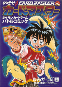 Aim to Be a Card Master!!