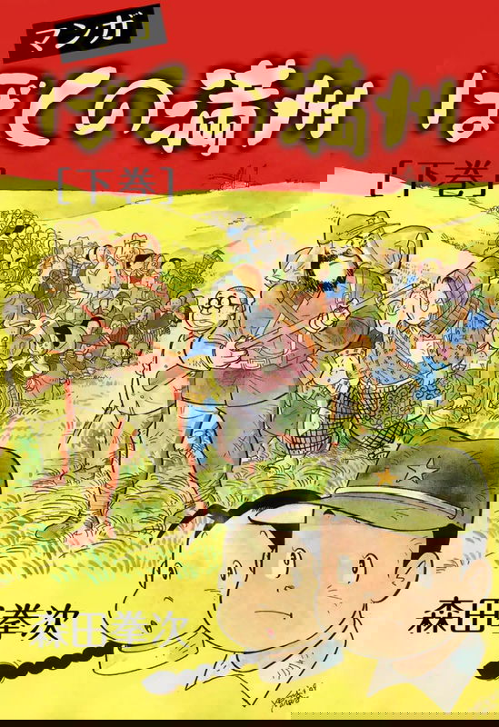 Manga My Manchuria
