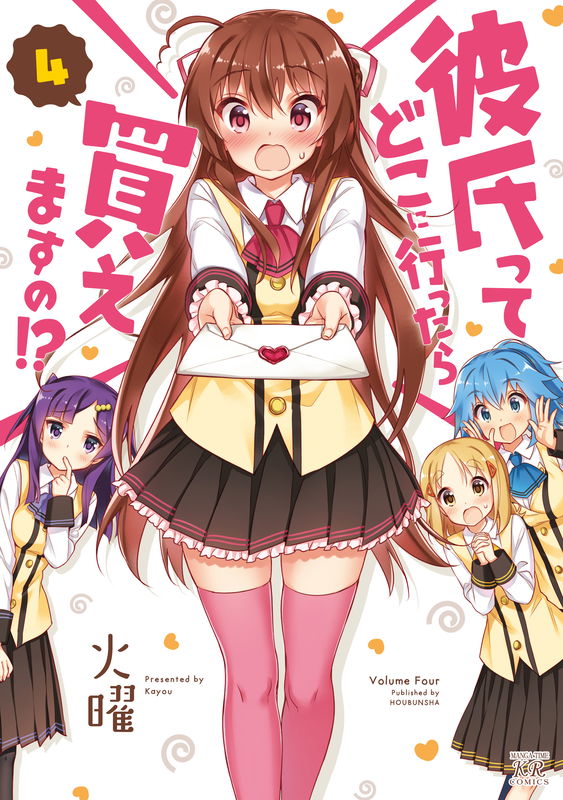 Kareshitte Doko ni Ittara Kaemasu no!?