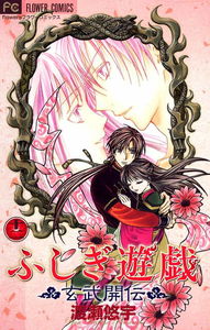 Mysterious Play: The Legend of Genbu Unfolds