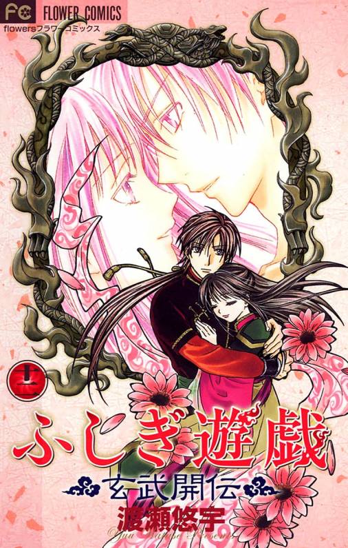 Mysterious Play: The Legend of Genbu Unfolds