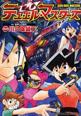 Zero Duel Masters