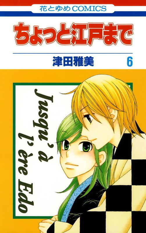 เอโดะ มหานครใหม่ในศตวรรตที่ 21