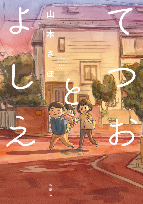 Tetsuo and Yoshie