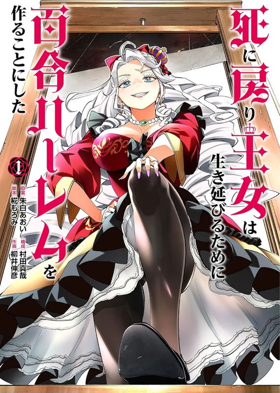 Shi ni Modori Oujo wa Ikinobiru Tameni Yuri Harem wo Tsukuru Koto ni Shita
