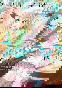 Dai 3 Ouji wa Slow Life wo Goshomou