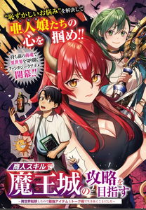 Aiming to Conquer the Demon King's Castle with Merchant Skills: Since I Have Been Transported to Another World, I Decided to Survive with the Strongest Items and Talk Techniques