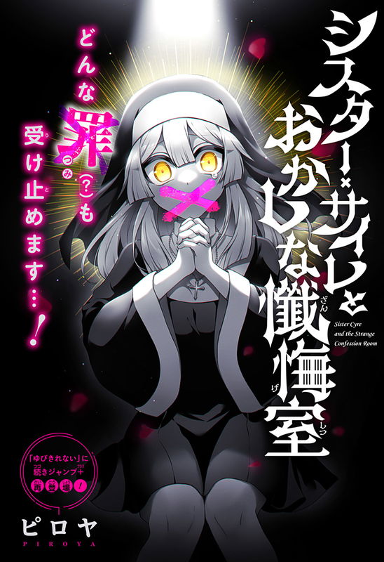 Sister Cyre and the Strange Confession Room