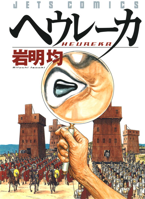 Eureka
