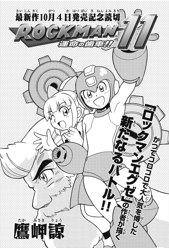 Mega Man 11 - The Gears of Fate!!