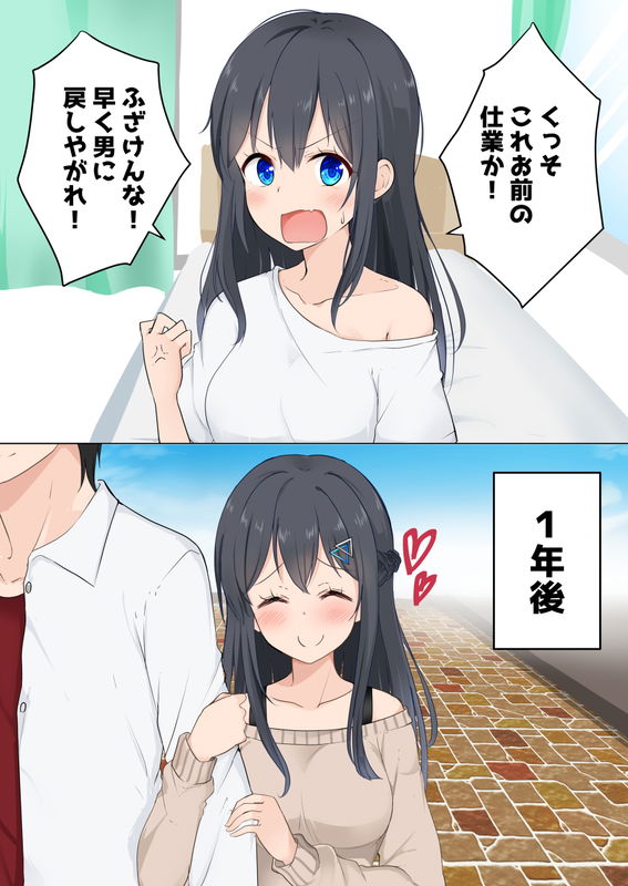 Instant Loss TS Girl