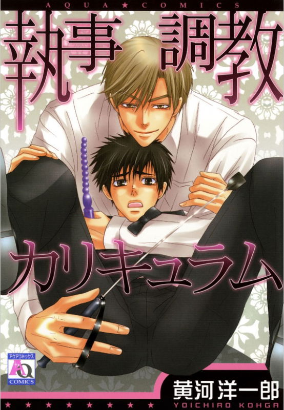 Shitsuji Choukyou Curriculum