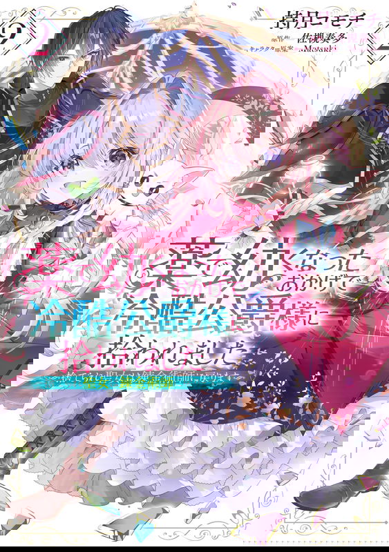 Kusuri de Osanaku Natta Okage de Reikoku Koushaku-sama ni Hirowaremashita - Suterare Seijo wa Renkinjutsushi ni Modorimasu
