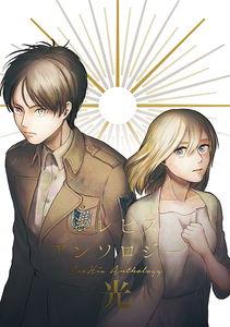Shingeki no Kyojin - EreHis Anthology Hikari