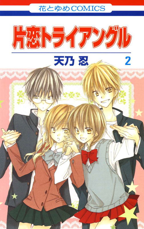 Unrequited Love Triangle