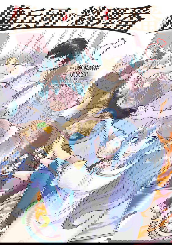 Youheidan no Ryouriban