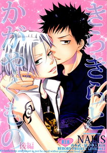 Katekyo Hitman Reborn! - Kirakira to Kagayaku Mono (Doujinshi)