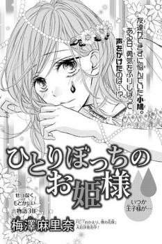 The Lonely Princess