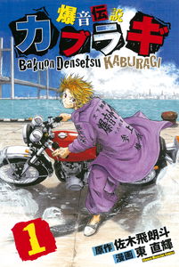 Bakuon Densetsu Kaburagi