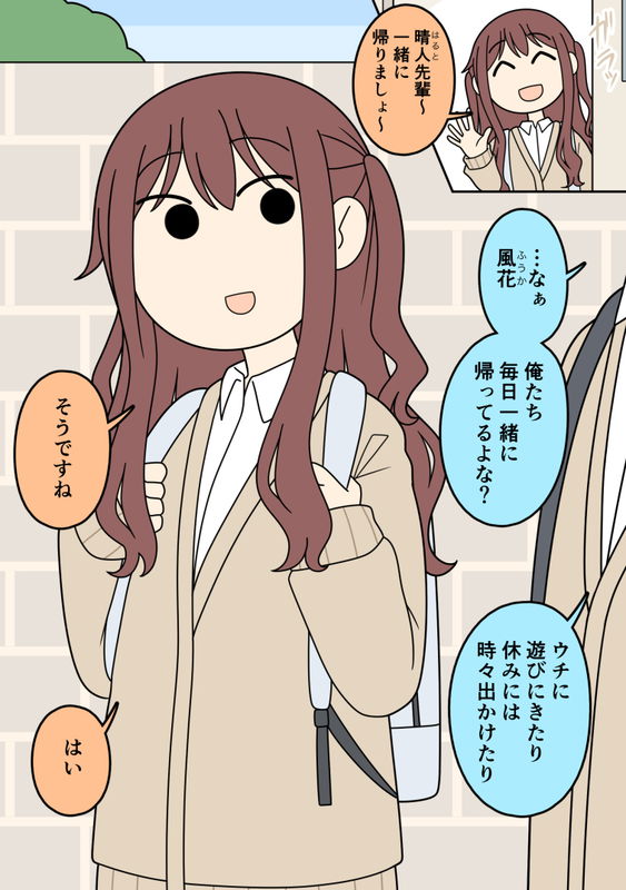 A Senpai and A Kouhai Who Are Not Dating