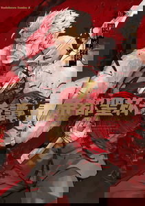 Grail Mystery in the Imperial Capital - Fate/type Redline