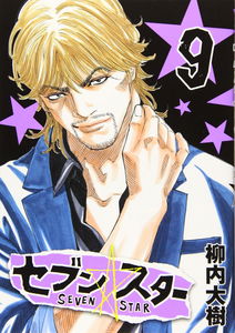 Seven☆Star