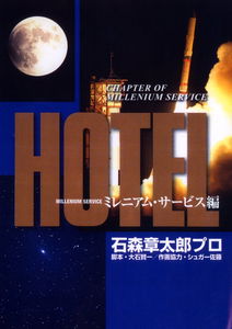 Hotel - Chapter of Millennium Service