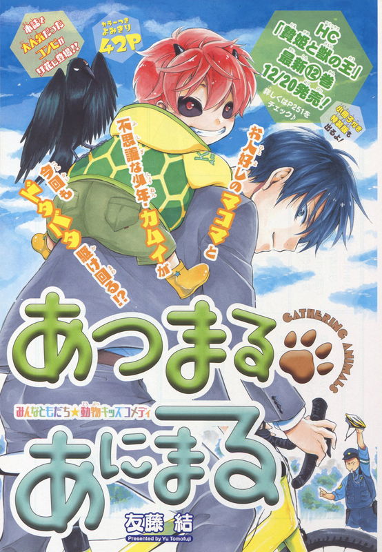 Atsumari Animal