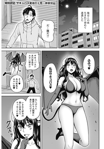 Succubus Zenchi 3 ka Getsu