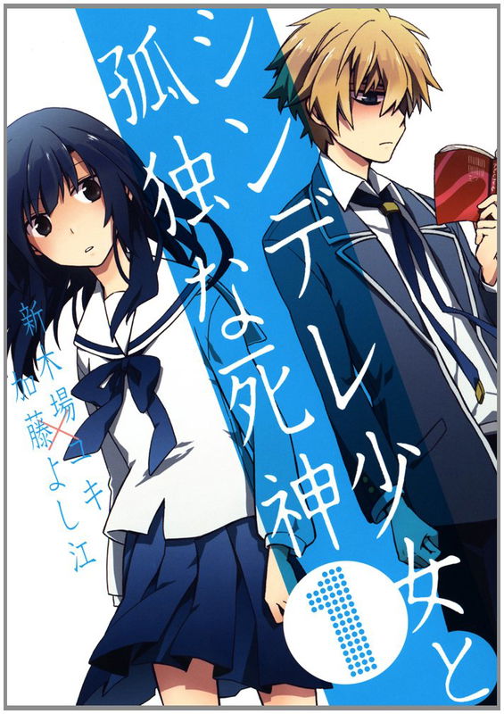 Lovestruck Dead Girl and the Forlorn Death God