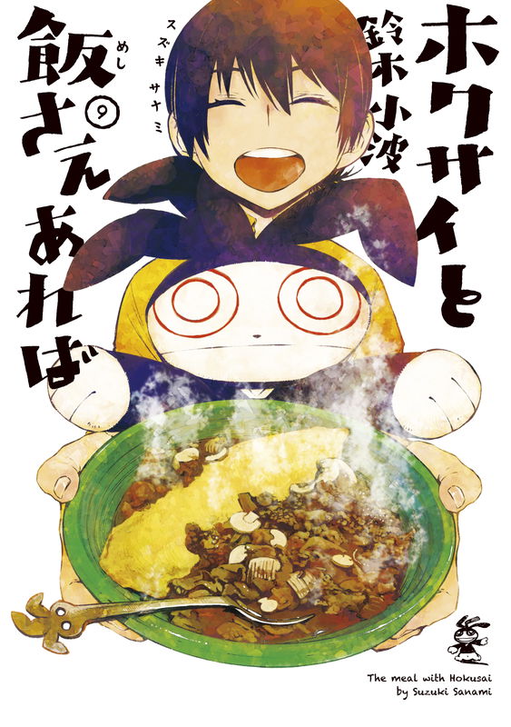 The Meal with Hokusai