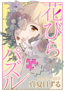 Hanabira Puzzle