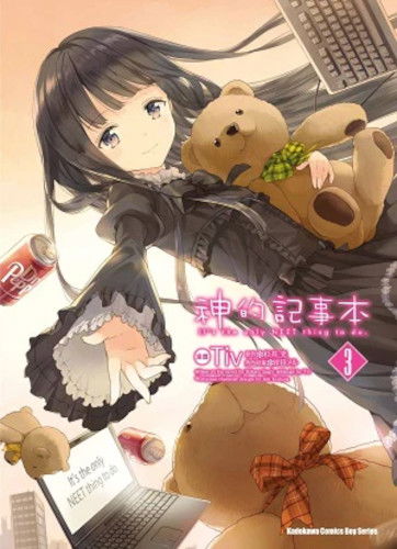 Kami-sama no Memo-chou