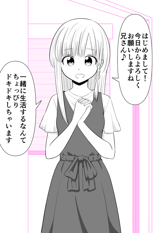 The Story of My Stepsister Apparently Being a Yandere