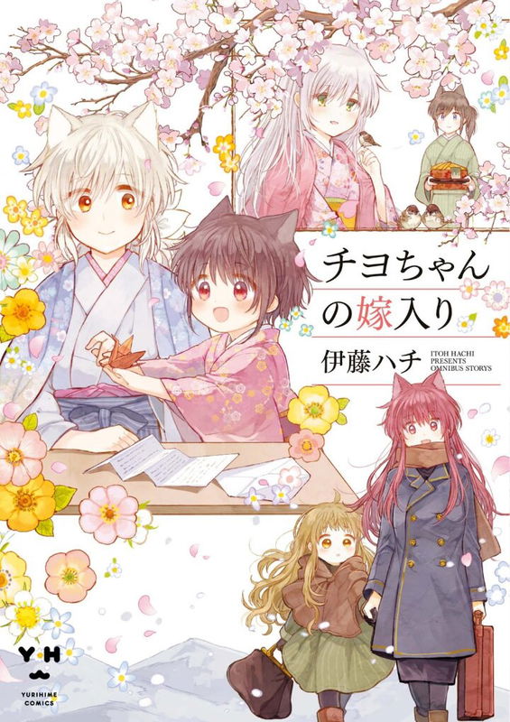 Chiyo-chan's Marriage