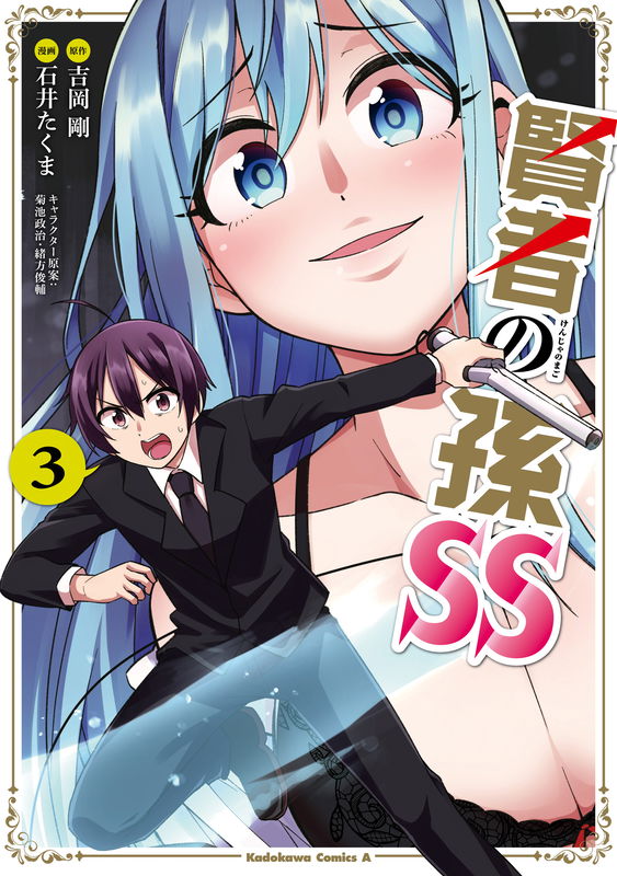 Kenja no Mago SS