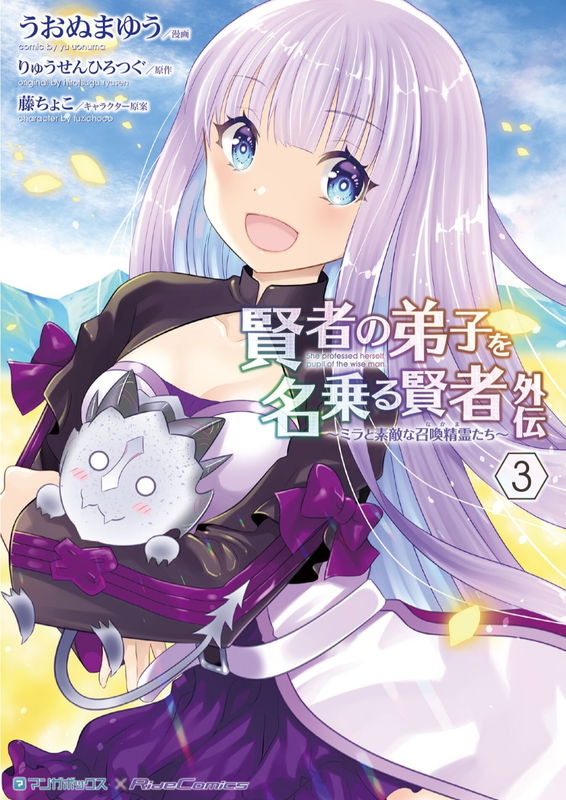 She Professed Herself Pupil of the Wise Man Gaiden: ~ Mira and the Wonderful Summoned Spirits ~