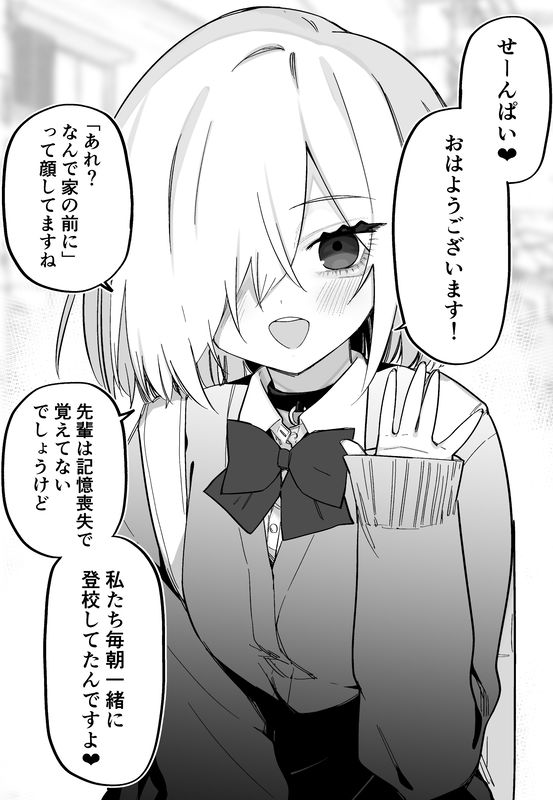 A Kouhai Takes Advantage of My Amnesia to Make Advances