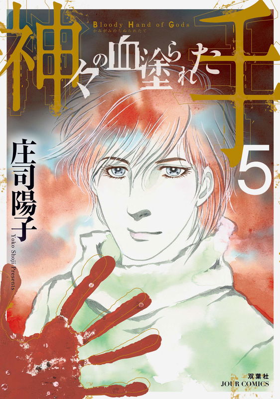 Bloody Hand of Gods