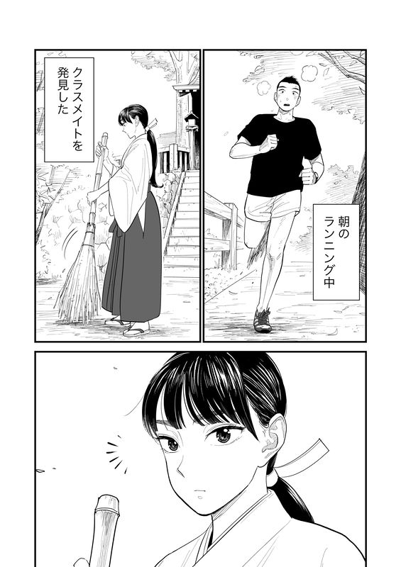 Her True Self Is Revealed After Taking off Her Miko Attire...