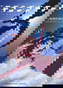 Dragon's Summer: Kuro to Watashi no Natsuyasumi