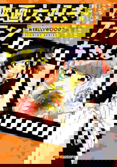 Eiga Daisuki Fran-chan