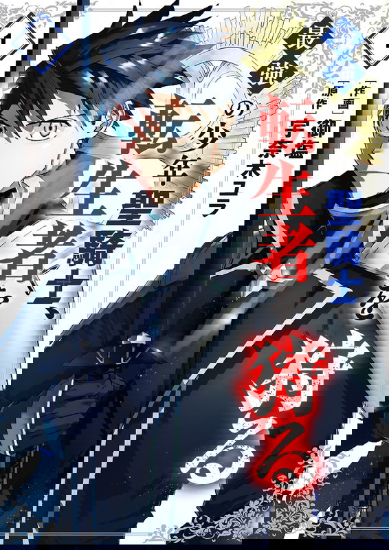 The Strongest Young Holy Knight Hunts the Reincarnated