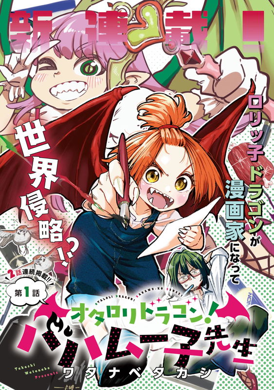 Little Nerd Dragon! Baha Muko-Sensei