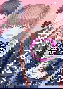 Amae-san wa Amaetai no ni