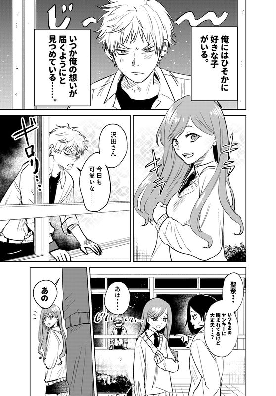 Koigataki no Ikemen to Kazoku ni Naru Hanashi