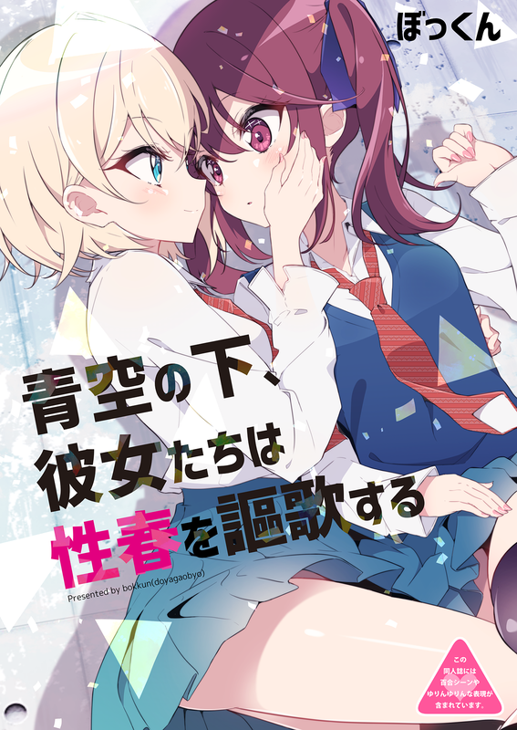 Under the Blue Sky, These Girls Celebrate Their Sexual Spring