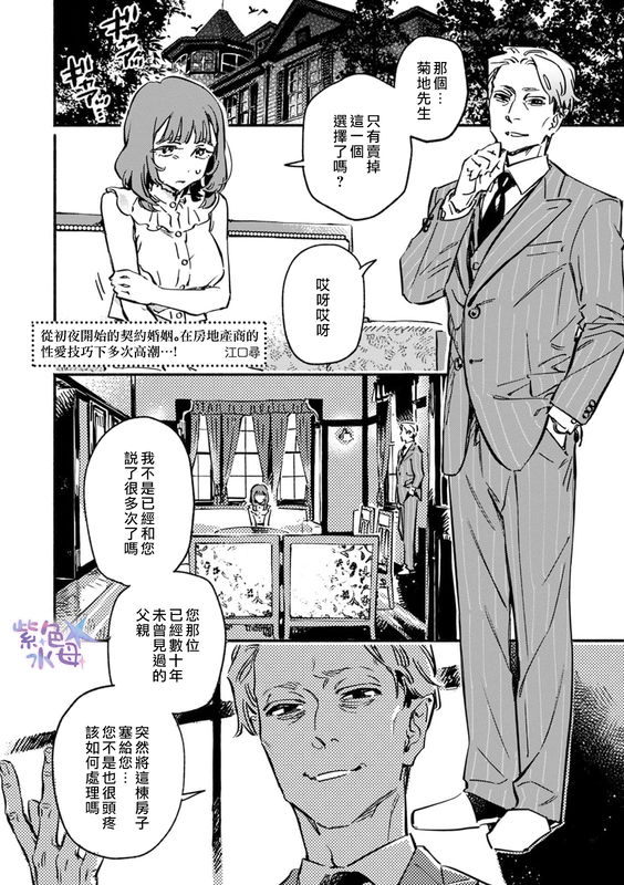 Shoya Kara Hajimaru Keiyaku Kon. Chiageya-san no Shitsuyouna Teku de Nandomo Zetchou…!