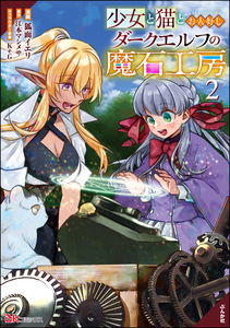 Shoujo to Neko to Ohitoyoshi Dark Elf no Maseki Koubou