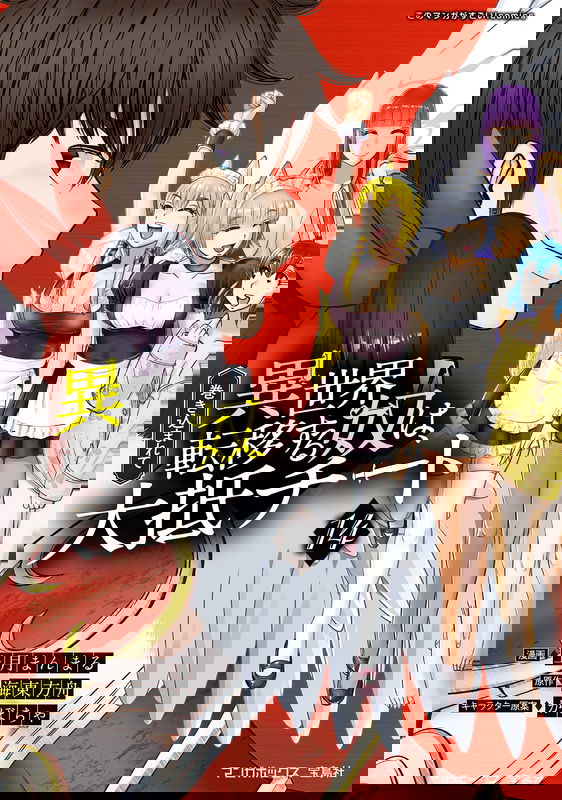 Makikomarete Isekai Teni suru Yatsu wa, Taitei Cheat